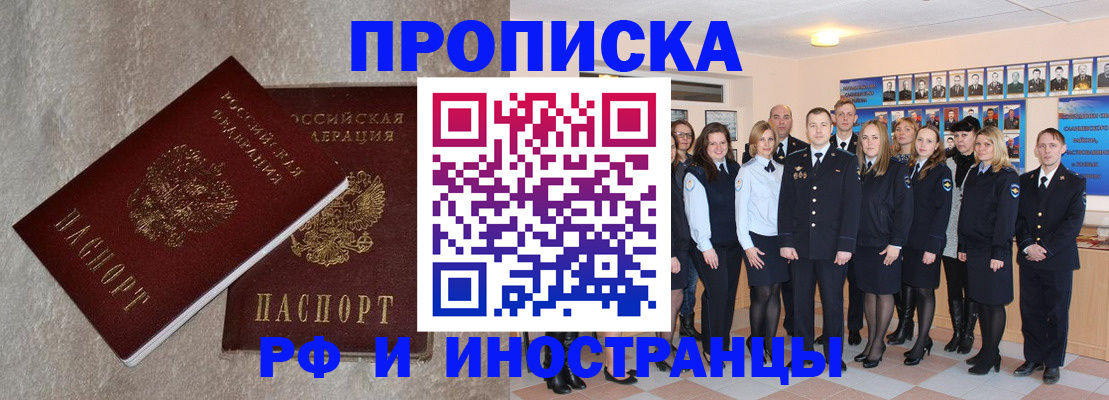 временная прописка в Архангельске
