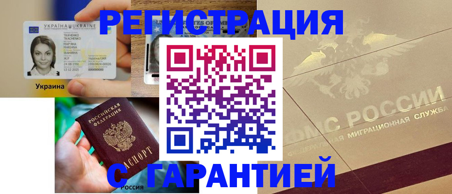 прописка для работы в Архангельске