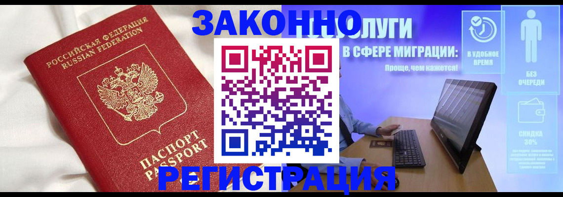 купить прописку в Архангельске